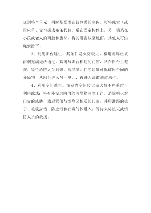 预防火灾作文400字.docx