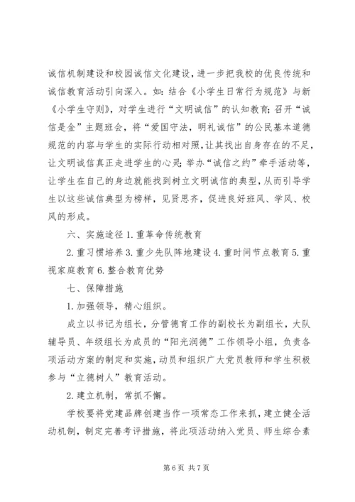 学校党建品牌创建活动报告 (3).docx