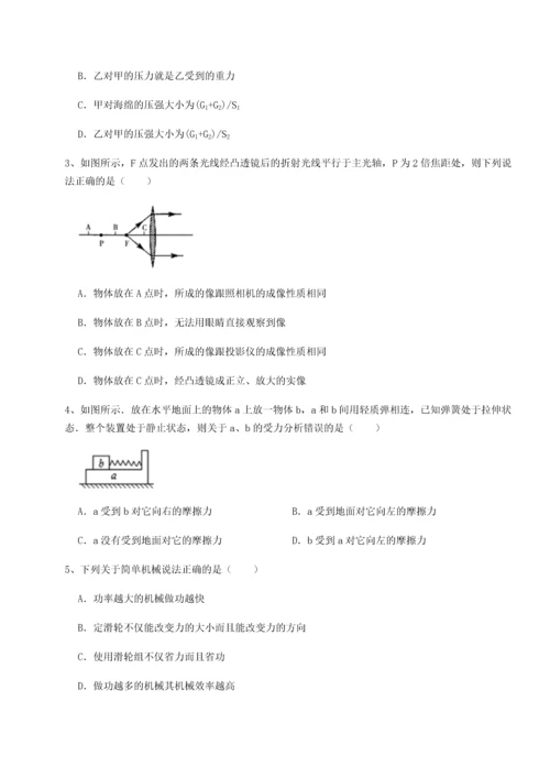 第二次月考滚动检测卷-重庆市北山中学物理八年级下册期末考试同步测评试卷.docx
