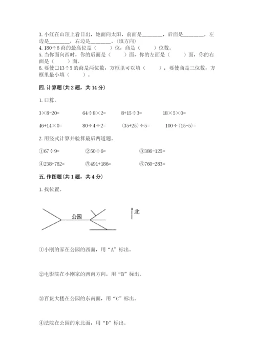 人教版三年级下册数学期中测试卷附完整答案【考点梳理】.docx