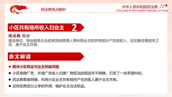 中国首部民法典解读PPT模板