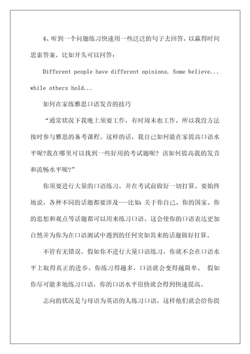 雅思口语新题part2配范文之：喜欢穿的衣服