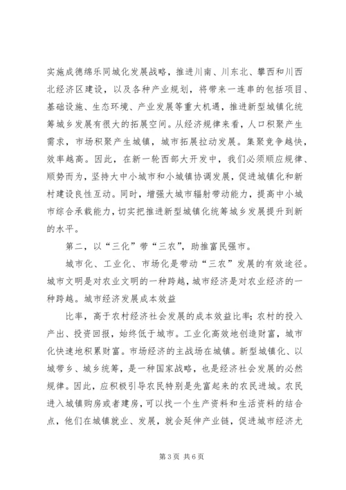 关于XX县区统筹城乡发展推动城镇化进程的思考 (4).docx