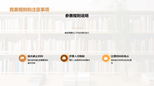 学科竞赛全攻略