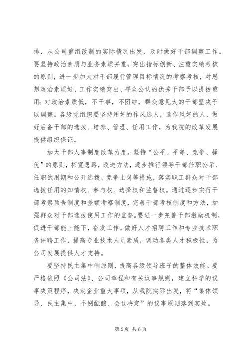 企业党委某年工作要点.docx