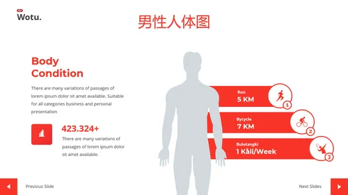 红色健身运动体育健身宣传动态PPT模板