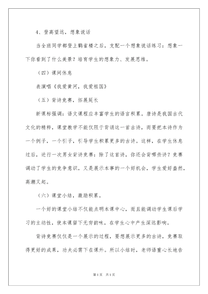 2022《登鹳雀楼》说课稿.docx