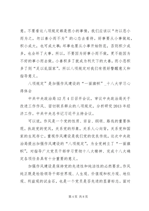 学习十八大的体会 (5).docx