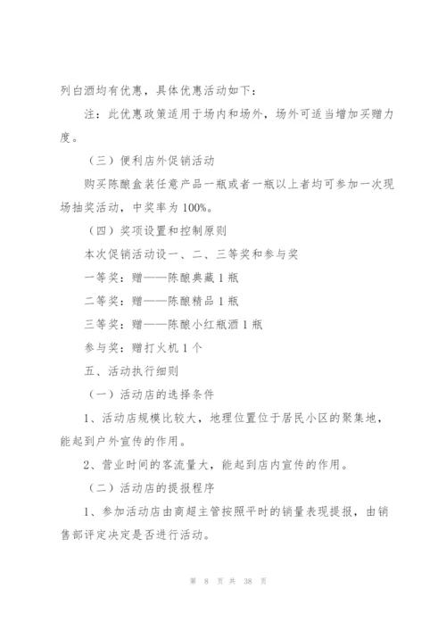 中秋节营销活动方案.docx