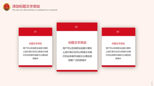 党政大气中国人民检察院反腐倡廉PPT模板