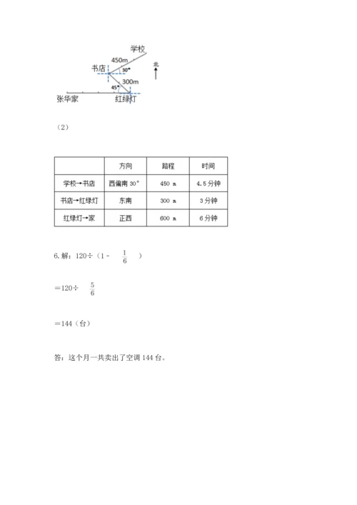 人教版六年级上册数学期中测试卷及答案参考.docx