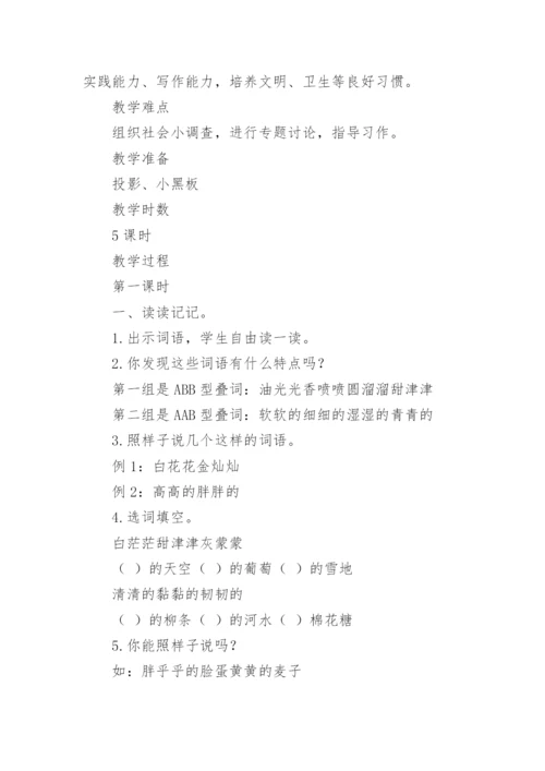 人教版四年级语文下册期末总复习语文教案.docx