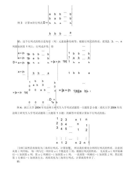 行列式的计算方法 (1)综述.docx