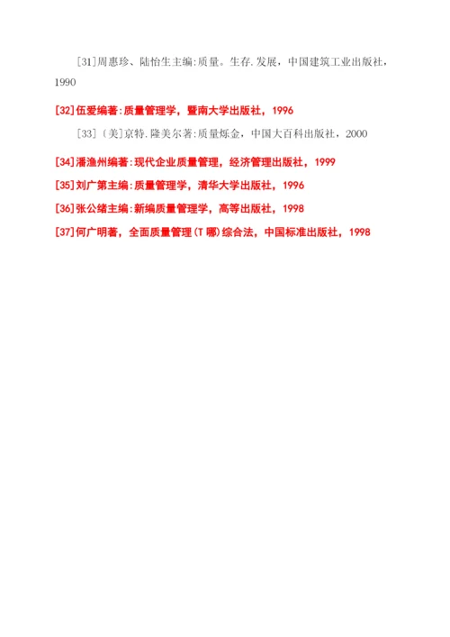 成本管理问题研究论文参考文献.docx