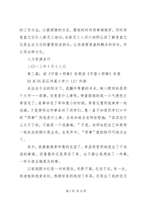 读《那盘蚊香》有感_1.docx