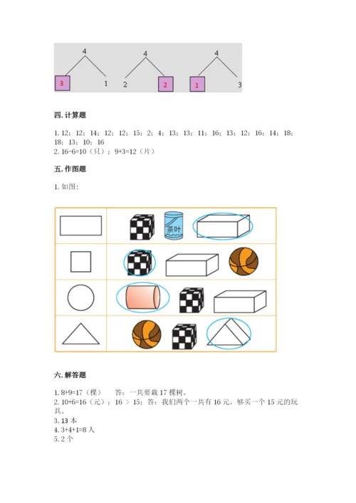 小学一年级上册数学期末测试卷含完整答案（精选题）.docx