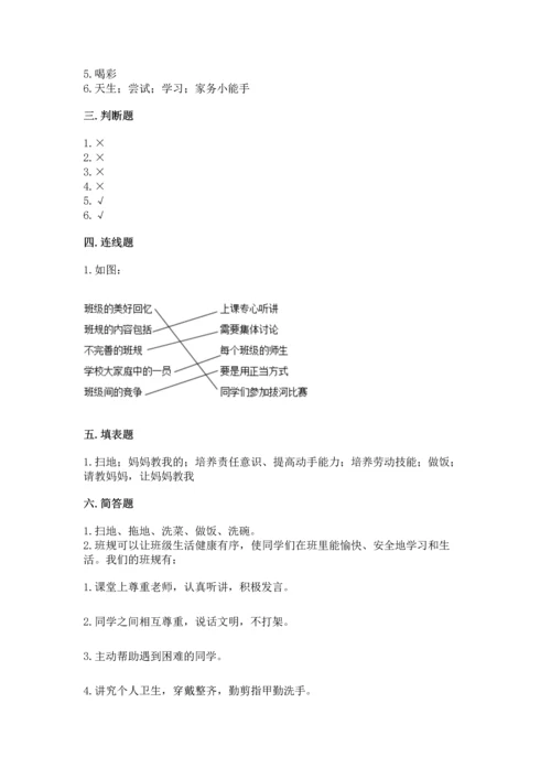 部编版四年级上册道德与法治期中测试卷附参考答案（达标题）.docx