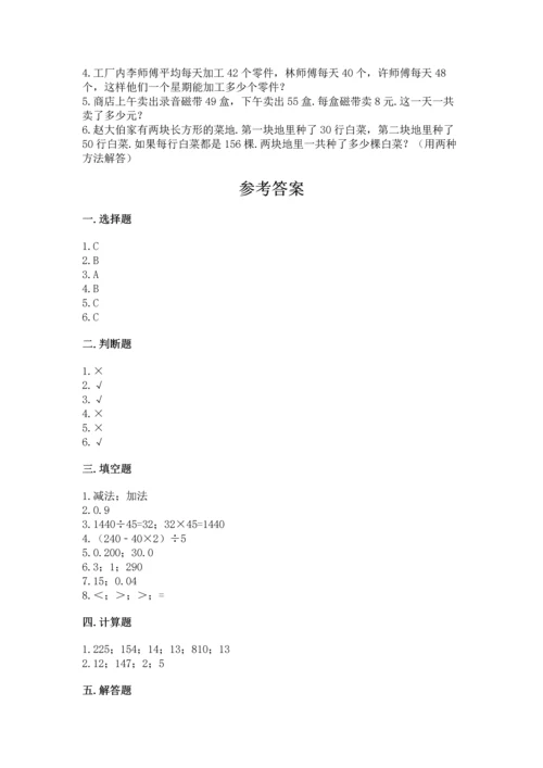 小学四年级下册数学期中测试卷附参考答案（培优a卷）.docx