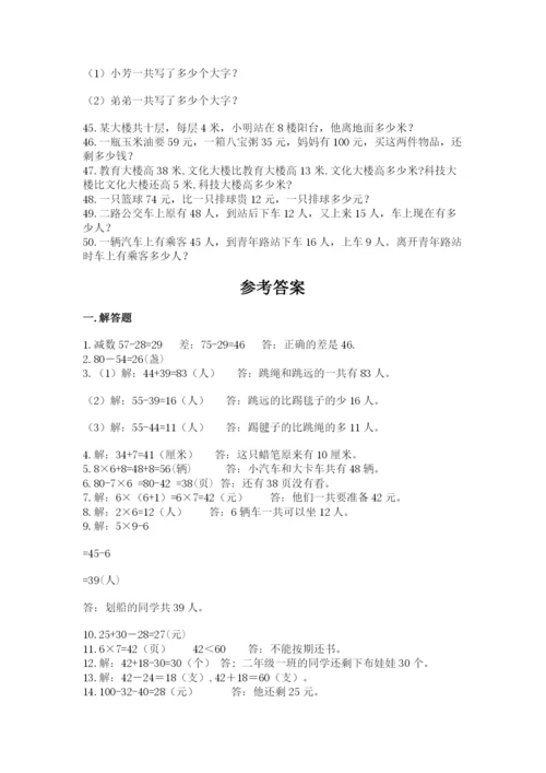 二年级数学应用题大全（考试直接用）.docx