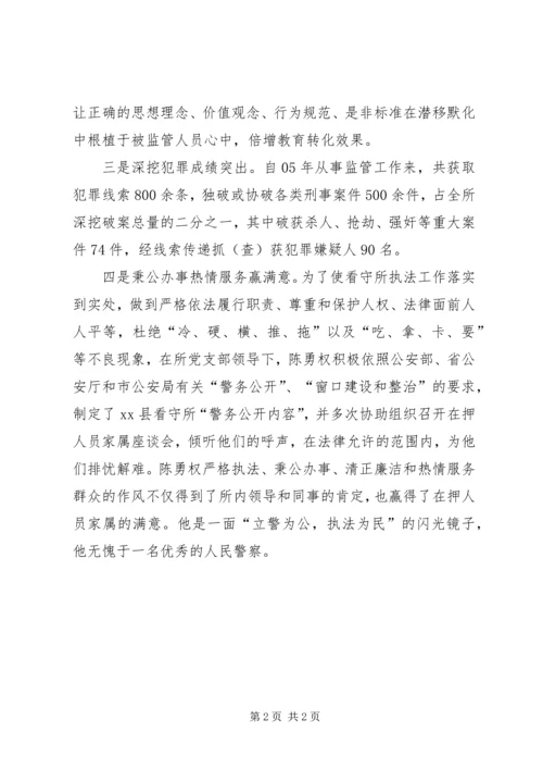 优秀民警先进事迹材料.docx