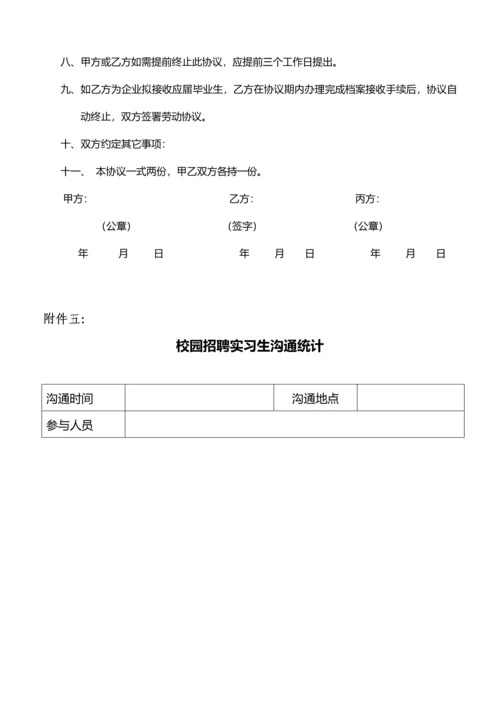 实习生管理详细规定.docx