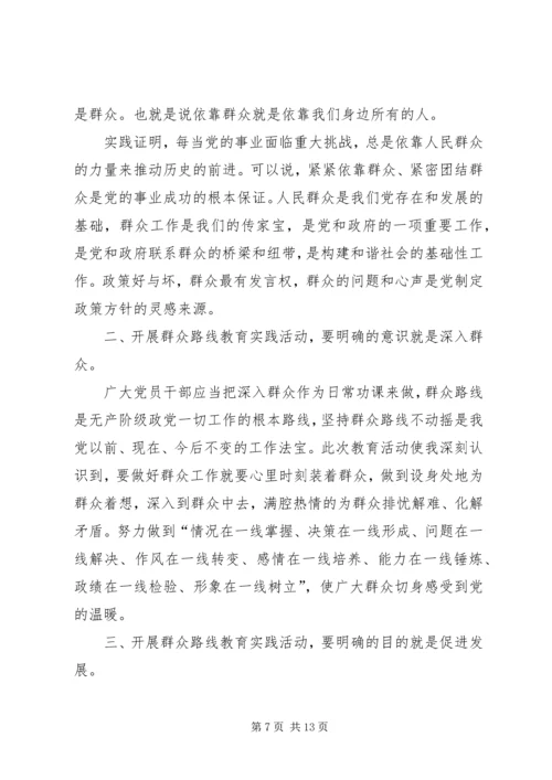 依靠群众求胜利心得体会大全.docx