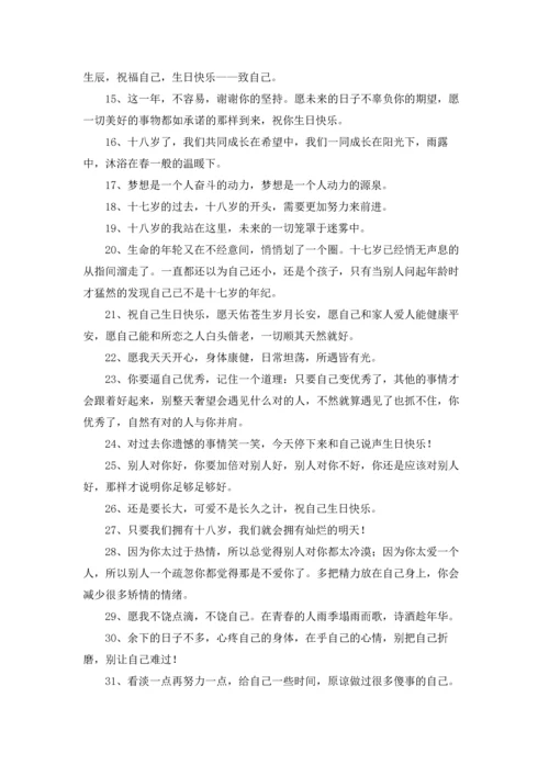 适合发朋友圈生日的说说文案优秀10篇.docx