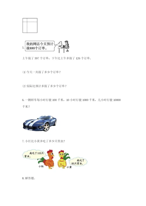 小学三年级数学应用题大全及参考答案（突破训练）.docx
