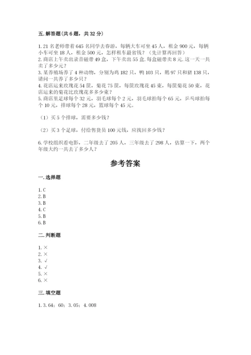 小学四年级下册数学期中测试卷含完整答案（夺冠）.docx