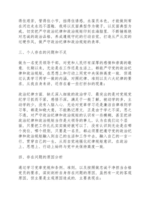 民主生活会对照六方面检查材料.docx