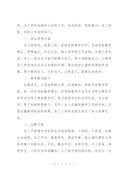 学校教师个人职务的工作报告.docx