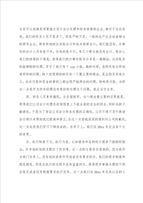 关于企业年终工作总结4篇 企业公司年终总结范文大全