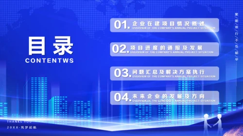 蓝色项目计划书通用PPT模板
