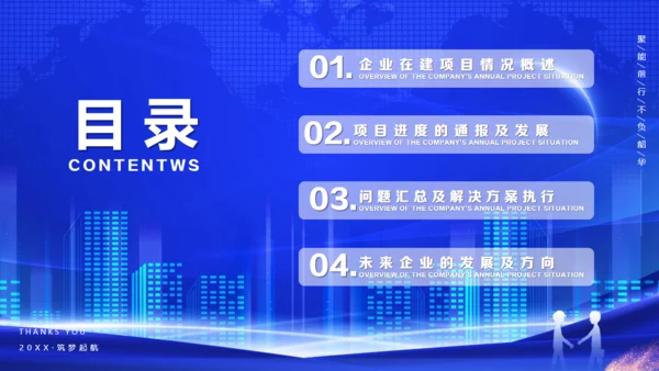 蓝色项目计划书通用PPT模板