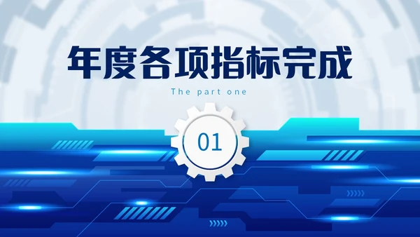 蓝色齿轮微立体科技风公司研发部年终工作总结年终总结