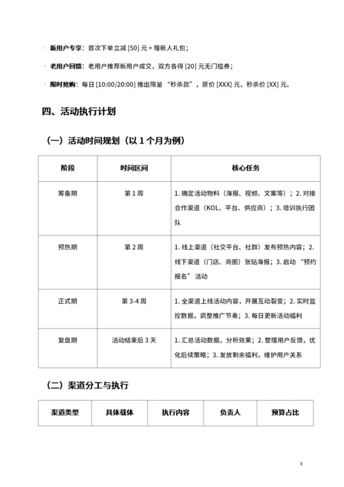 通用市场推广活动策划书