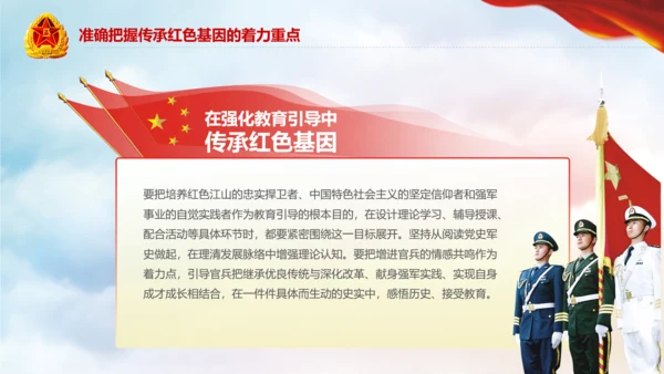 传承红色基因担当强军重任教育PPT强军梦