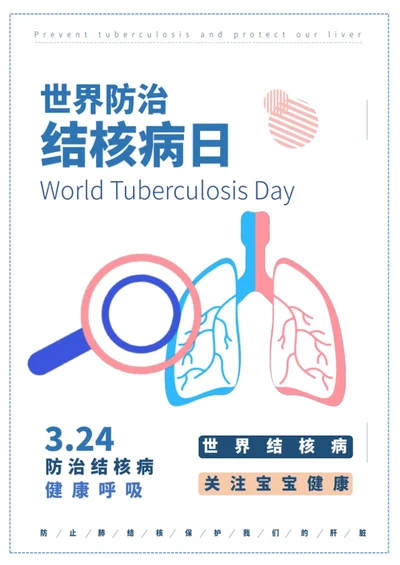 白色简约世界防治结核病日海报word模板