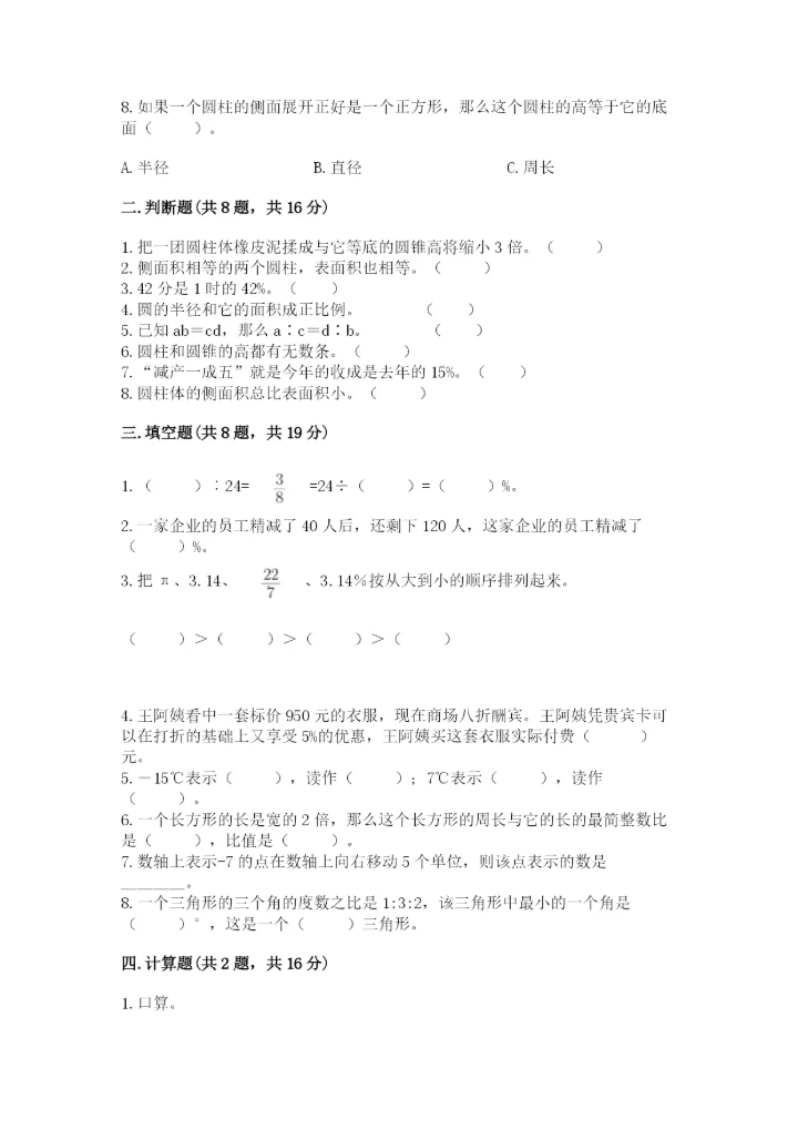 六年级下册数学期末测试卷含完整答案（夺冠系列）.docx