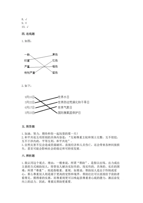 最新六年级下册道德与法治期末测试卷附完整答案（夺冠系列）.docx