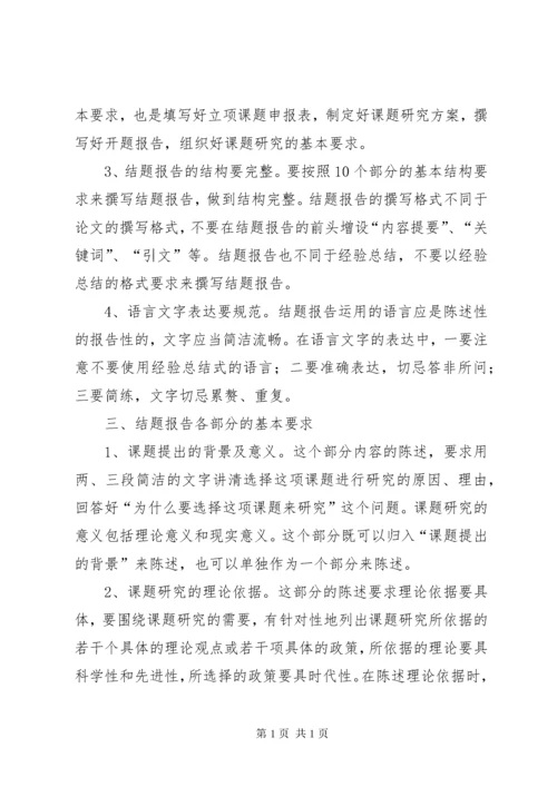 如何撰写好科研课题申报书.docx