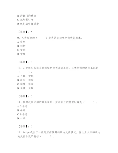 国家电网招聘之人力资源类题库精品（夺冠）.docx