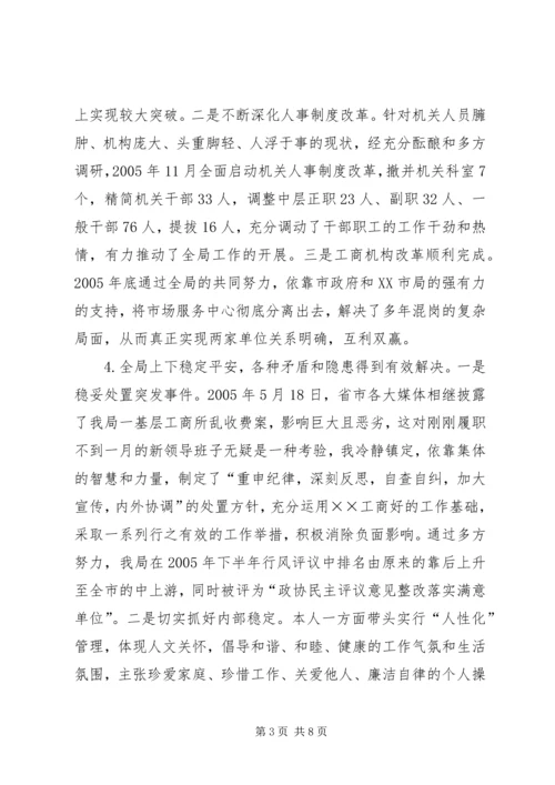 市工商局党委书记局长履职与廉政建设情况报告 (2).docx