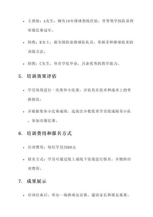 排球培训策划案