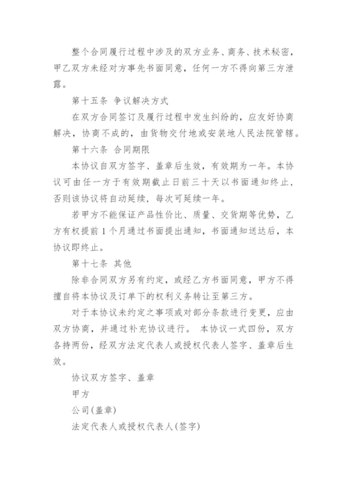 年度采购协议书.docx