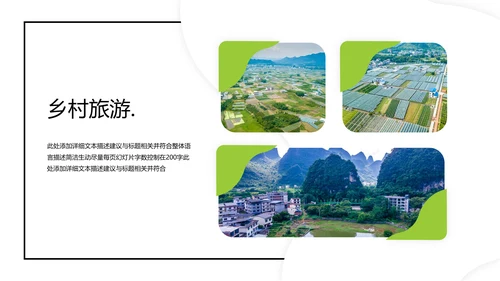 绿色新农村建设旅行日记乡村旅游PPT模板