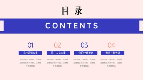 紫色插画风创意美妆营销策划方案PPT模板