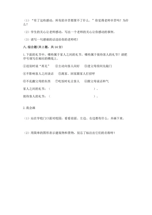 部编版三年级上册道德与法治期末测试卷及完整答案（各地真题）.docx