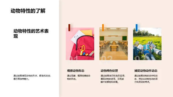动物画创作探秘