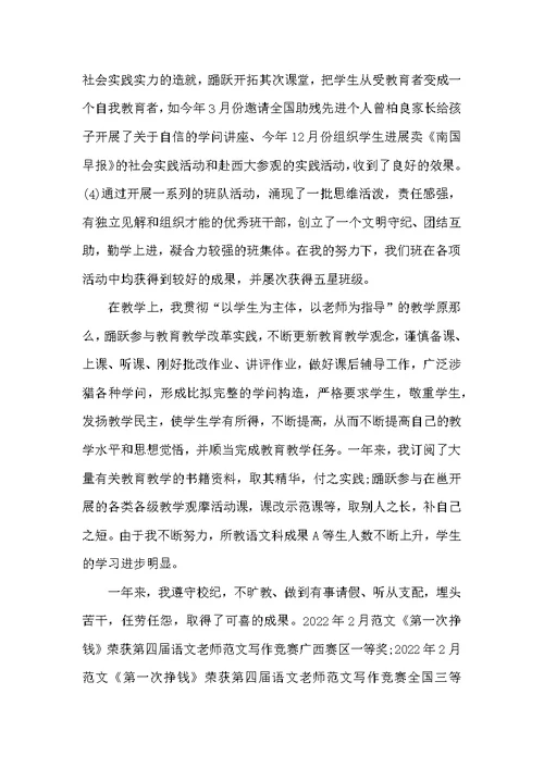 2022年教师年度考核个人总结模板